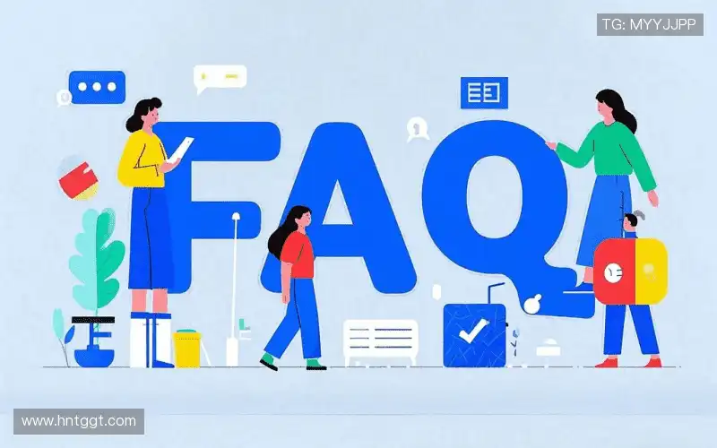 用户FAQ站